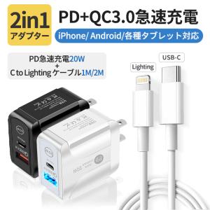AC/USBアダプター PD対応 20W USB-C QC3.0 2ポート 急速充電 PD充電器 コンセントタイプC 20W急速充電器 アイフォン用 iPhone/Android