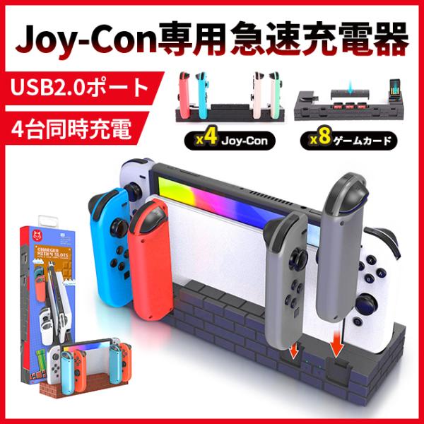 Nintendo Switch 急速充電器 充電スタンド Joy Con 充電 ホルダー 左/右 ハ...