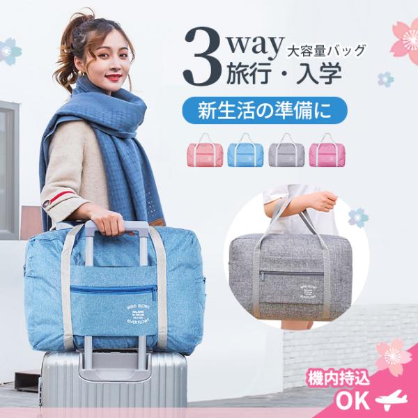 3WAY 折り畳み ボストンバッグ 男女兼用 4色 20L大容量 キャリーオンバッグ 入院バッグ フ...