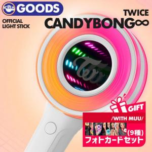 日本限定フォトカード付き】 TWICE 日本 公式 OFFICIAL LIGHT STICK