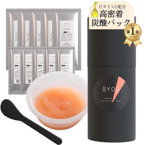 BYOU ラスティングCO2イルミネイトジェルマスク はがせる 贅沢ビタミンC 炭酸マスク 2剤式×...