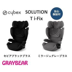 cybex 「SOLUTION T i-Fix」 サイベックス ソリューションT i-フィックス 2色あり ジュニアシート｜graybear