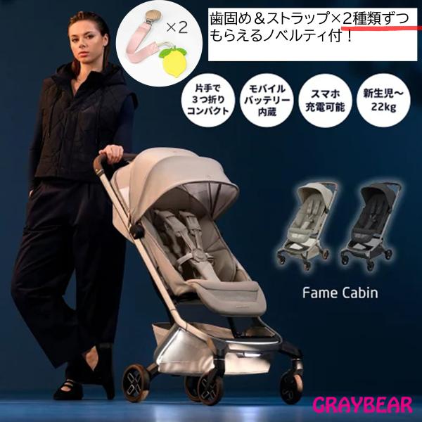 【歯固め・ストラップ ノベルティ付き】 MaxiCosi FAME CABIN マキシコシ フェイム...