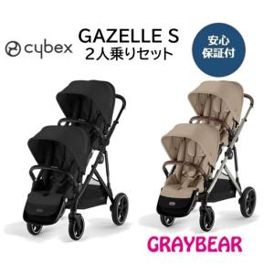 cybex GAZELLE S サイベックス ガゼルＳ+セカンドシート セット販売　ベビーカー 両対面 新生児 大容量バスケット付き　二人乗り兼用　メーカー保証2年｜graybear