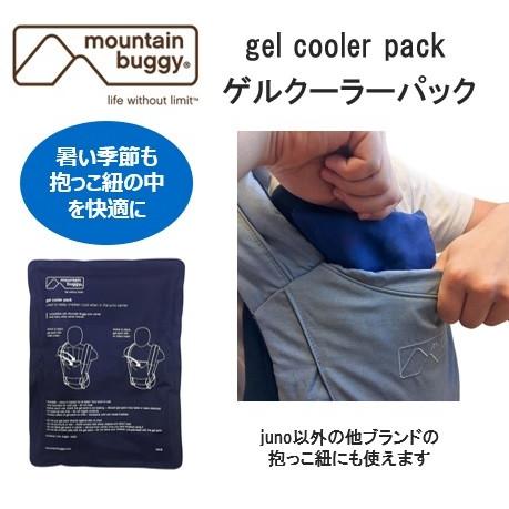 mountain buggy gel cooler pack　マウンテンバギー　ゲルクーラーパック