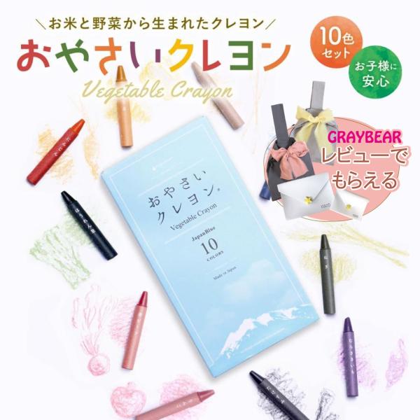 【ノベルティもらえる！】おやさいクレヨン　なめても安心 ライスワックス SDGS