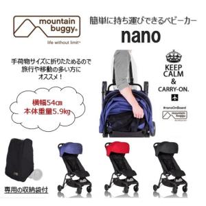 ベビーカー mountain buggy nano travel stroller マウンテンバギー ナノ ベビーカー 自立 コンパクト 3色あり 4輪｜graybear