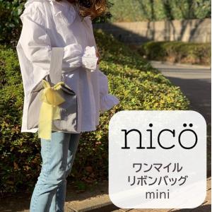 nico（ニコ） ワンマイルリボンバッグ　mini  買い物バッグ エコバッグ おしゃれ　ギフト　出産祝い プチギフト｜graybear
