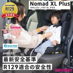 【ノベルティ付】マキシコシ ノマドXLプラス 持ち運べる 軽量 折りたたみ チャイルドシート MaxiCosi Nomad XL Plus 4年保証 身長76cmから150cm 15ヵ月から12歳
