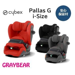 チャイルドシート cybex Pallas G i-Size サイベックス パラス G i-サイズ カラー3色 ジュニアシート メーカー保証３年｜graybear