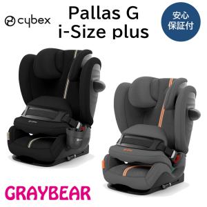 チャイルドシート cybex Pallas G i-Size Plus サイベックス パラス G i-サイズプラス カラー2色 ジュニアシート メーカー保証３年｜graybear