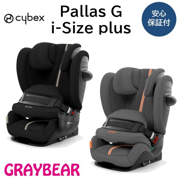 チャイルドシート cybex Pallas G i-Size Plus サイベックス パラス G i...