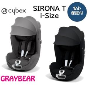 チャイルドシート cybex SIRONA T i-Size サイベックス シローナＴ アイサイズ カーシート メーカー保証３年｜graybear