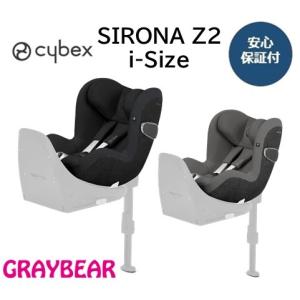 チャイルドシート cybex SIRONA Z2 i-Size サイベックス シローナZ2 アイサイズ カーシート メーカー保証３年｜graybear