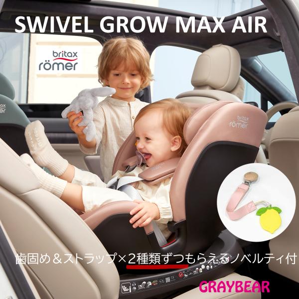 【歯固め・ストラップ ノベルティ付き】 Britax Romer SWIVEL GROW MAX A...