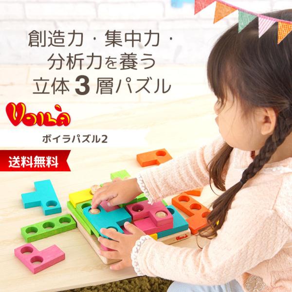 Voila（ボイラ）ボイラパズル２ パズル 創造力 集中力 分析力 3歳 4歳 ギフト