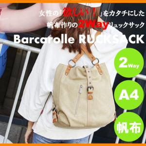 バルカロール リュックサック 2Way A4 軽い 小さめ ポケット6つ レディース 通勤 通学 リュック 帆布 ショルダーバッグ