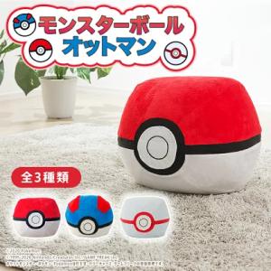 モンスターボールオットマン ポケットモンスター スツール ビーズクッション サイドテーブル スゴビーズ ヘタリにくい ドリス｜grazia-doris