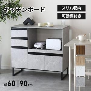 レンジ台 食器棚 キッチン収納 幅90cm 幅...の詳細画像1