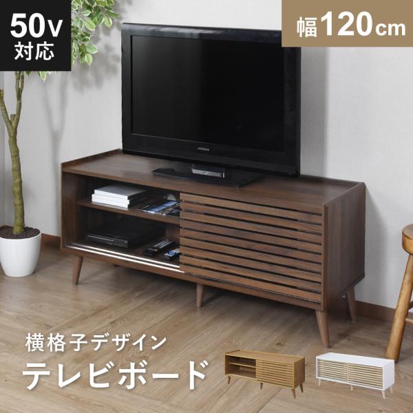 テレビボード 120cm ローボード 収納 テレビラック 木目調 avラック テレビ台 木製 幅12...