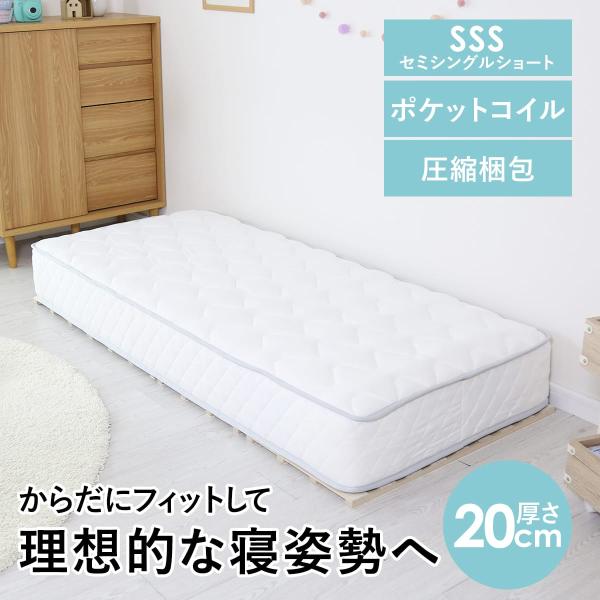 マットレス セミシングルショート コンパクトマットレス 腰痛 ポケットコイル 幅80 奥行180 圧...