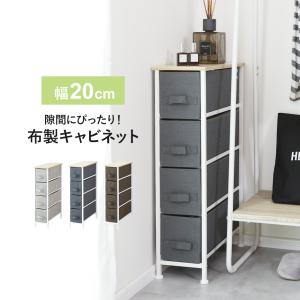 チェスト おしゃれ リビング収納 布張り カラーチェスト キャビネット ４段 スリム 収納家具 木目 隙間収納 一人暮らし 布製ボックス リンダ 新生活 ドリス｜grazia-doris