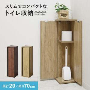 トイレ 収納 スリム  トイレットペーパー おしゃれ トイレラック 隙間収納 奥行き20 サニタリー...