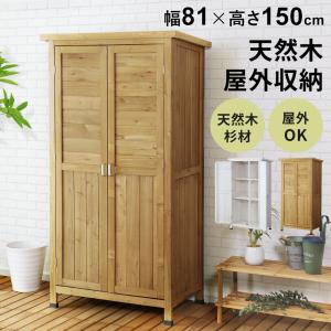 木製物置 屋外用 収納庫 天然木杉材 幅77×奥行56×高さ74cm WSOC-740DB