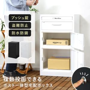 宅配ボックス 戸建 大型 鍵付き おしゃれ メール便対応 ワンプッシュ施錠 屋外 大容量 宅急便 置き型 置き配ボックス 完成品 ベアータ ドリス｜grazia-doris