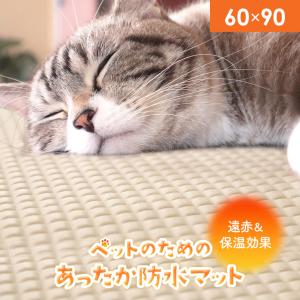 ペットシート ペットマット 防水 ペット 犬 猫 60×90 水洗いOK 介護シート フロアマット ペットのあったか防水シート ドリス｜grazia-doris