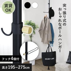コートハンガー 突っ張り ハンガーラック ポールハンガー 帽子掛けスタンド スリム コート掛け カバン掛け 省スペース レイキー ドリス