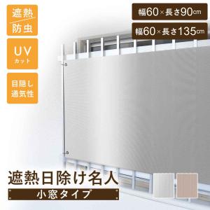 日除けシェード 窓 小窓 マンション 廊下側 ...の詳細画像1