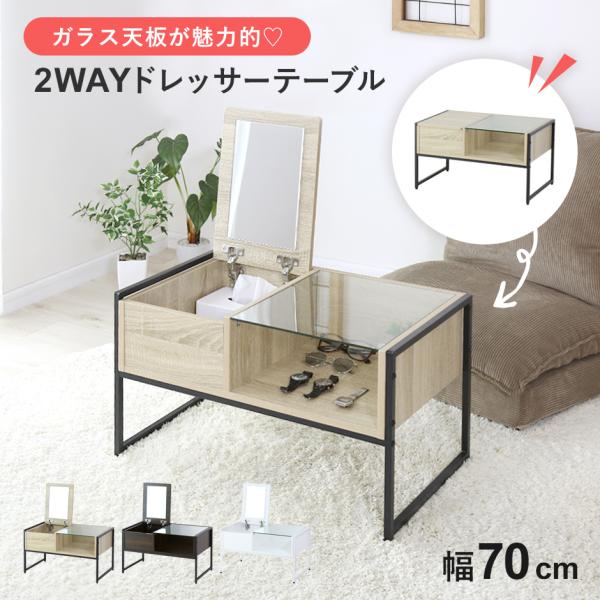 ドレッサー ドレッサーテーブル コンパクト デスク 収納付き ローデスク 鏡台 化粧台 メイク台 ロ...