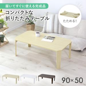 東谷 ニノ 折りたたみテーブル ライトブラウン W120×D75×H72 NX 東谷 ニノ 折りたたみテーブル ライトブラウン W120×D75×H72 NX