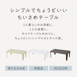 折りたたみテーブル テーブル ローテーブル 幅...の詳細画像1
