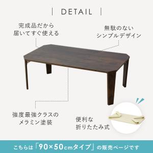 折りたたみテーブル テーブル ローテーブル 幅...の詳細画像3