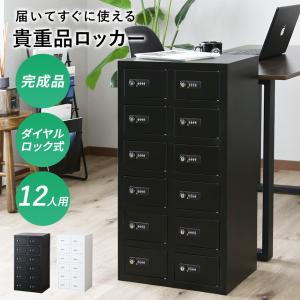 送料無料 スマートフォン・貴重品・携帯・スマホロッカー10人用