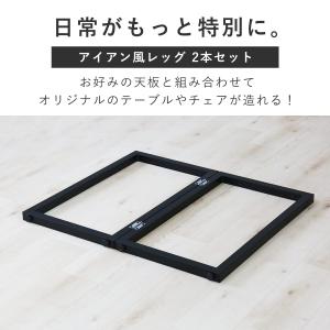 テーブル脚 2脚セット 高さ67.5cm DI...の詳細画像1