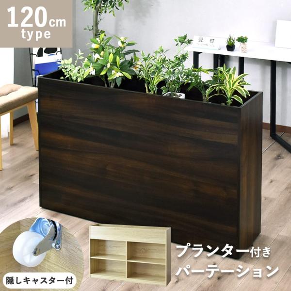 収納 プランター プランターボックス ボックス 収納ラック 間仕切り オフィス 応接室 観葉植物 ボ...