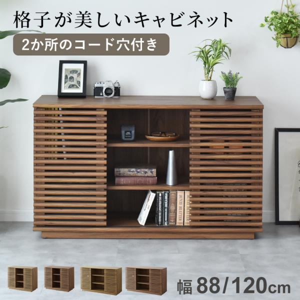 キャビネット 木製 120cm サイドボード 収納 リビング収納 北欧 モダン 収納棚 扉付 リビン...