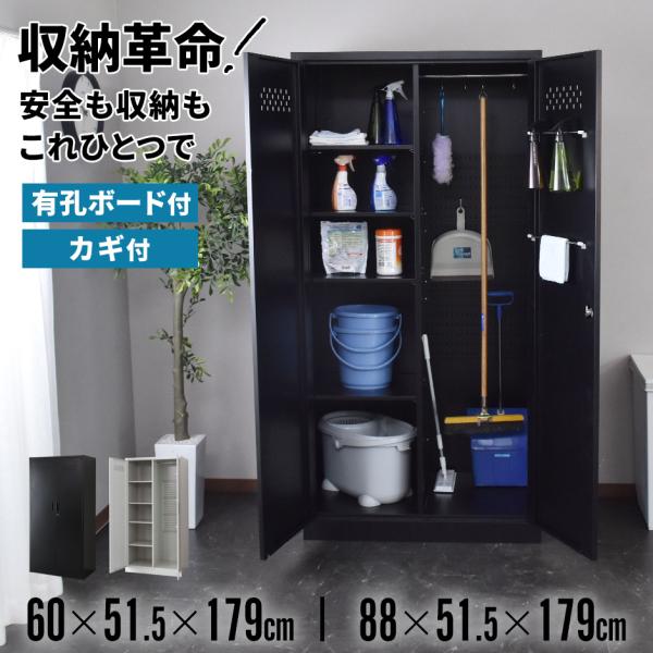 掃除用具入れ 掃除道具入れ 掃除用ロッカー ロッカー 清掃用具 幅60 幅80 収納 収納棚 収納ボ...