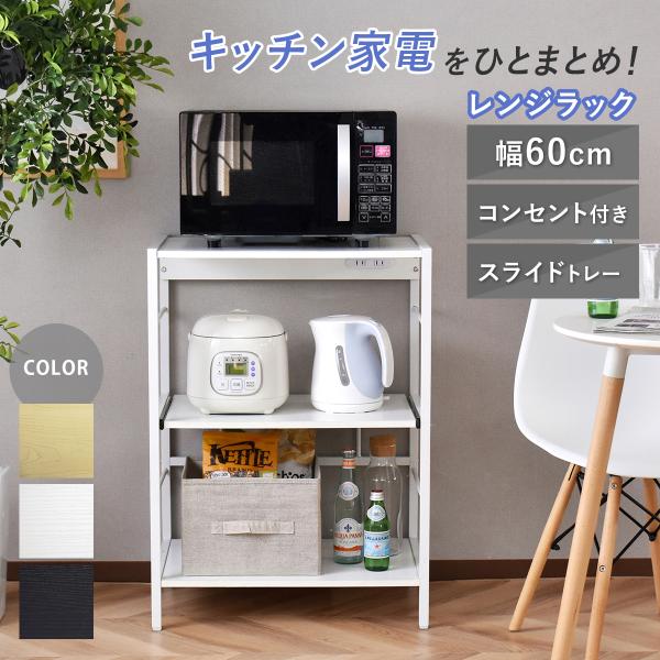 キッチンラック 収納 ロータイプ シェルフ シンプル レンジボード 棚 キッチン収納 スライド コン...