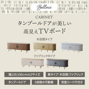 テレビ台 テレビボード 幅120 幅150 蛇...の詳細画像2