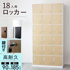 LOOKIT（ルキット） ロッカー 18人用 3列6段 シリンダー錠 鍵付き 下駄