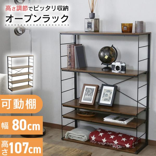 棚 ラック オープンラック 収納ラック オープンシェルフ コンパクト 収納棚 幅80cm 5段 可動...