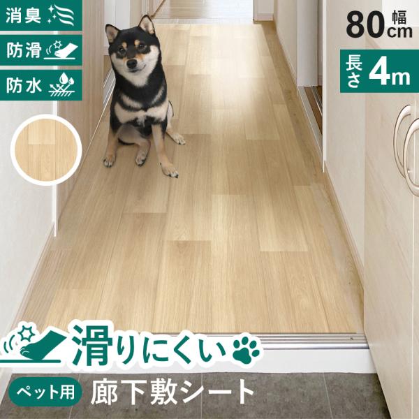 ペット 廊下敷き ペットラグ 洗える 消臭 ペットマット ペットラグ 防水 80×400cm ペット...