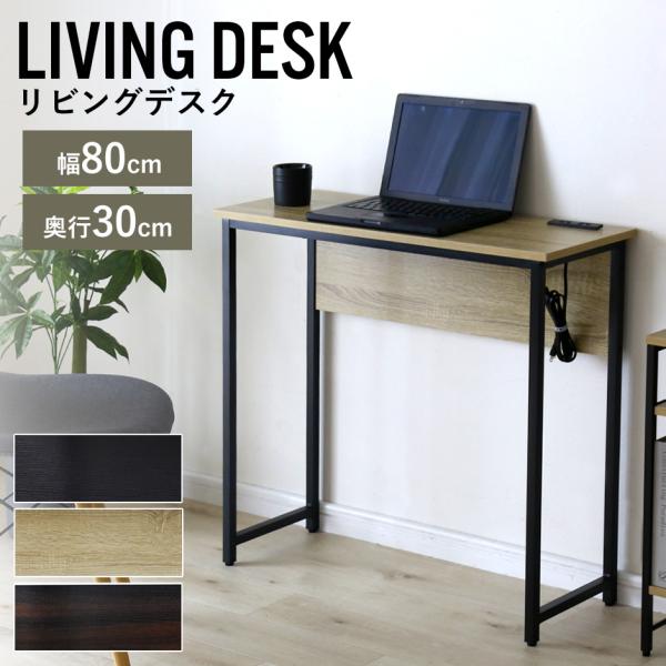 デスク パソコンデスク 幅80cm 奥行30cm コンパクト スリムタイプ 省スペース 薄型 木目調...