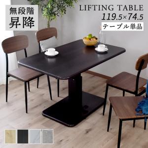 昇降式 ダイニングテーブル クアトロ 幅120cm 昇降テーブル