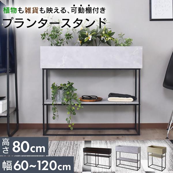 プランタースタンド 木製 ラック プランター フラワースタンド 脚付 収納 棚付き 深型 アイアン ...