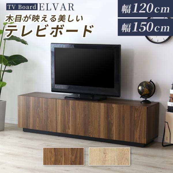 テレビ台 ローボード 引き戸 TVボード 省スペース ラック テレビラック ロータイプ 木製 テレビ...